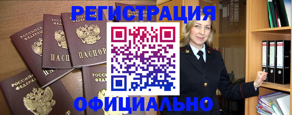 прописка для кредита в Батайске