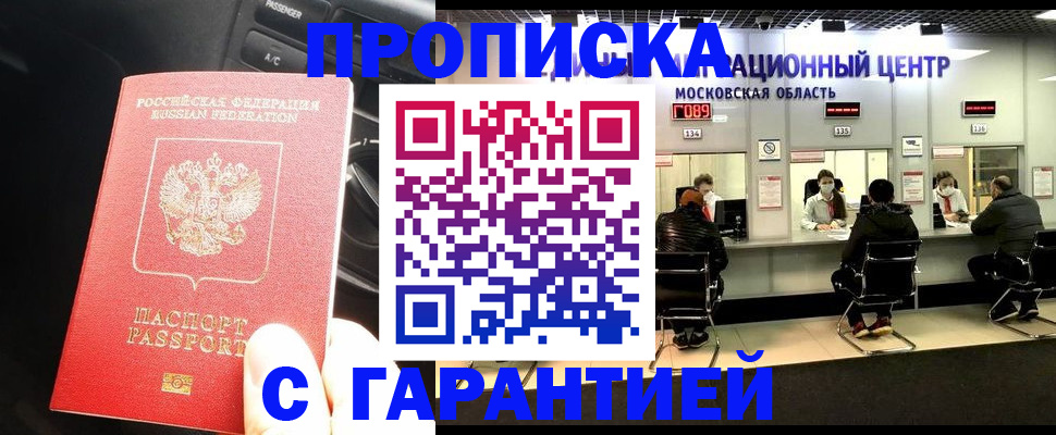 прописка паспорт в Батайске