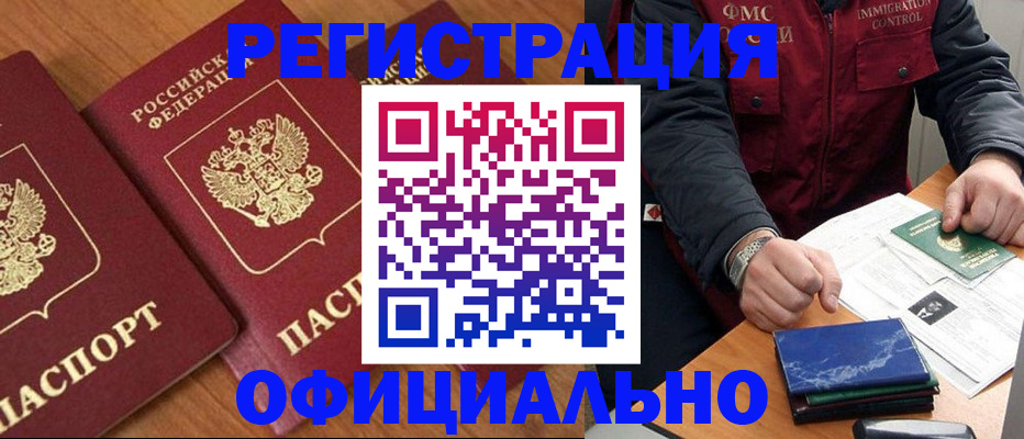 где прописаться в Батайске