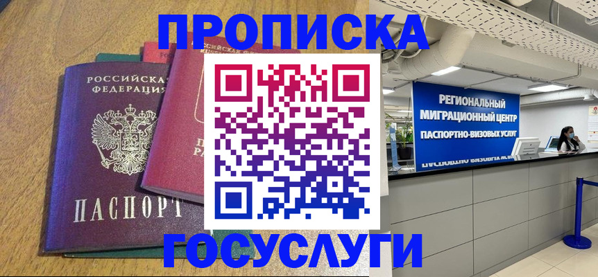 временная регистрация для школы в Батайске