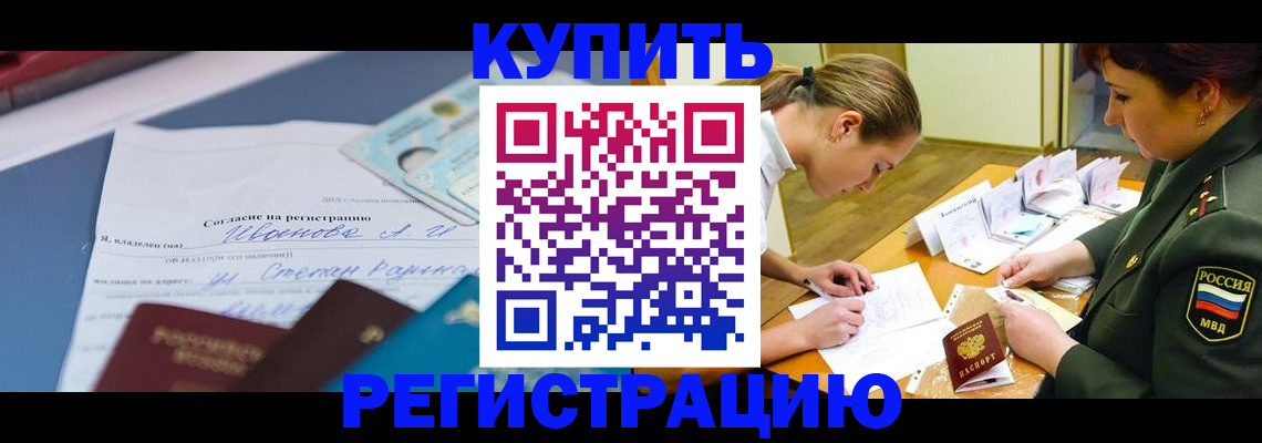 временная регистрация в Батайске