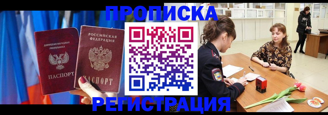 временная регистрация для всех в Батайске