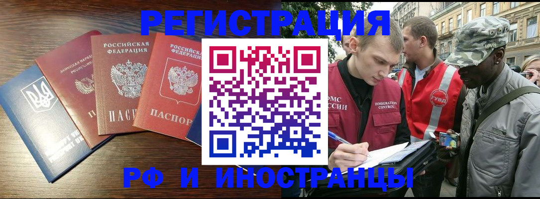 прописка 2025 в Батайске